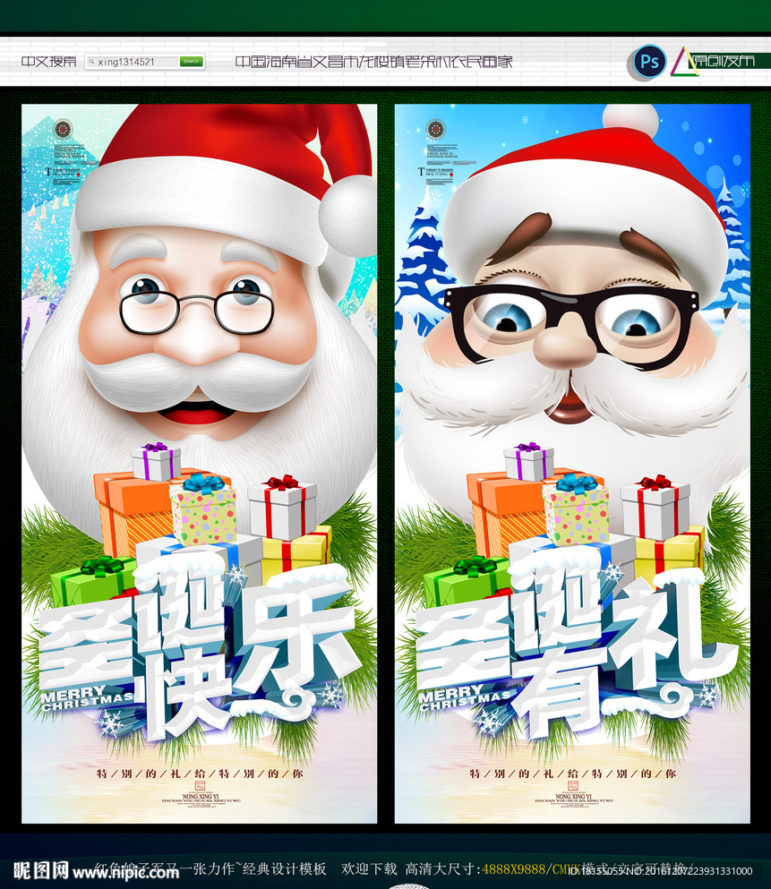圣诞有礼 圣诞快乐 写意主题