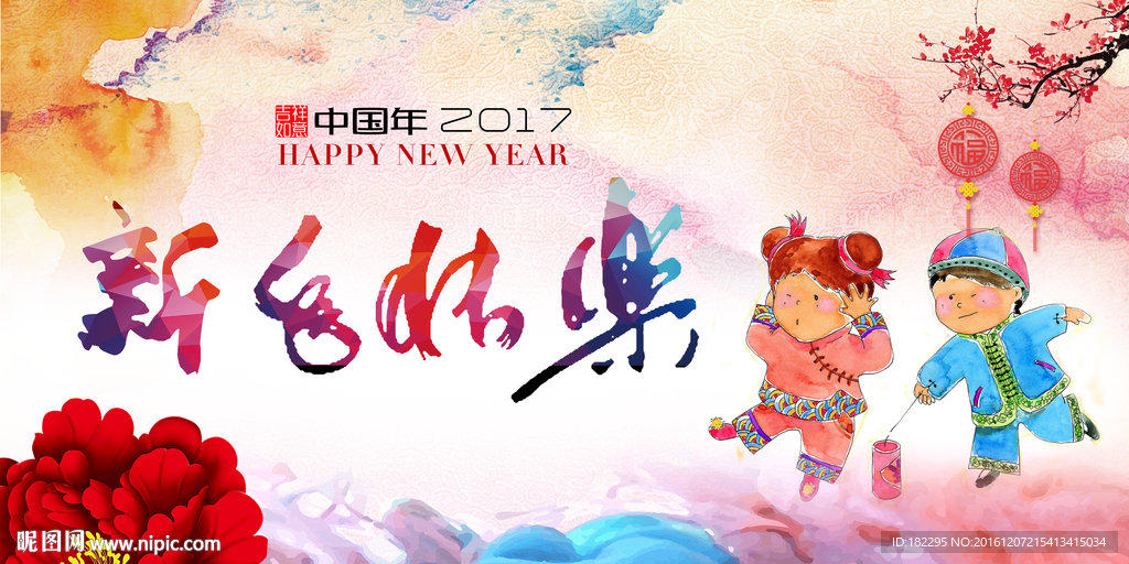 新年快乐平面设计图