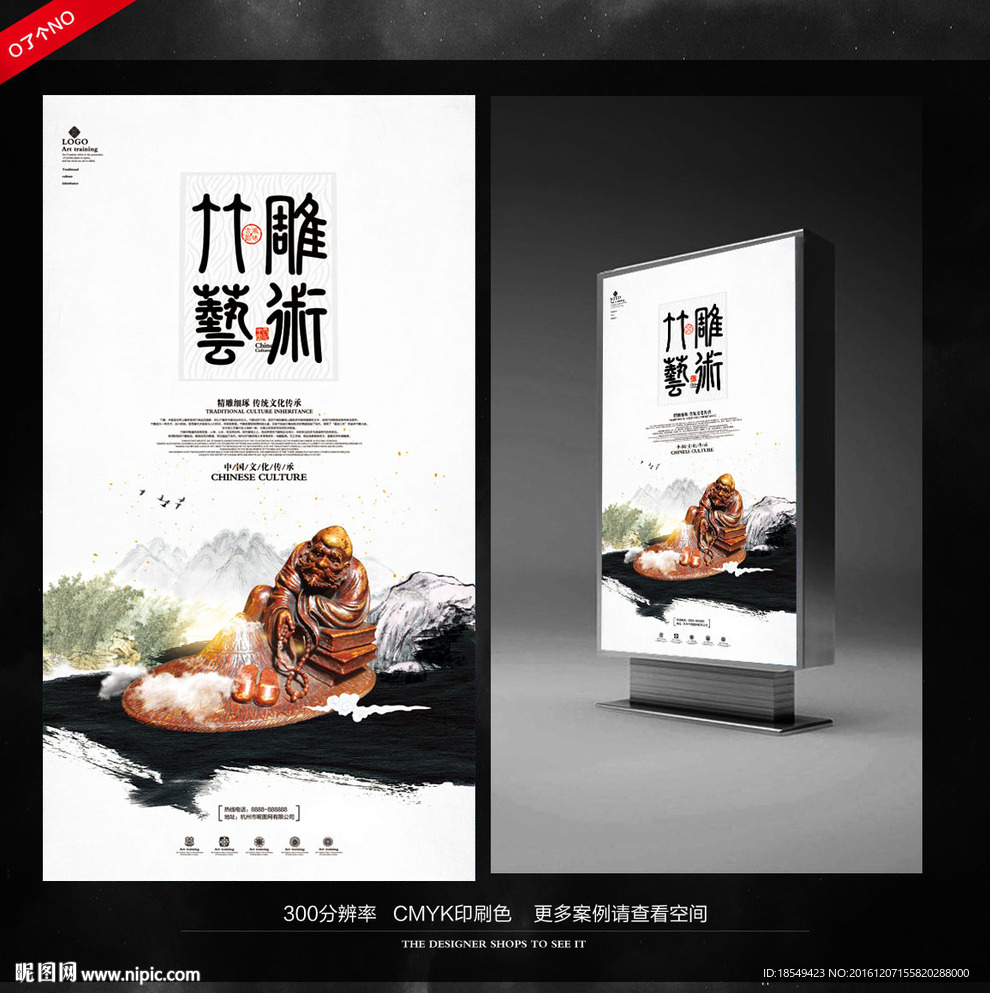 竹雕海报