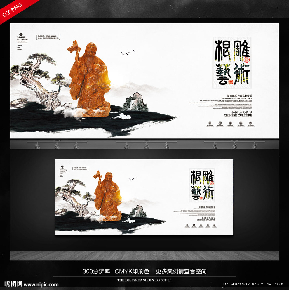 根雕