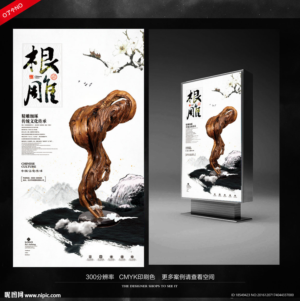 根雕海报