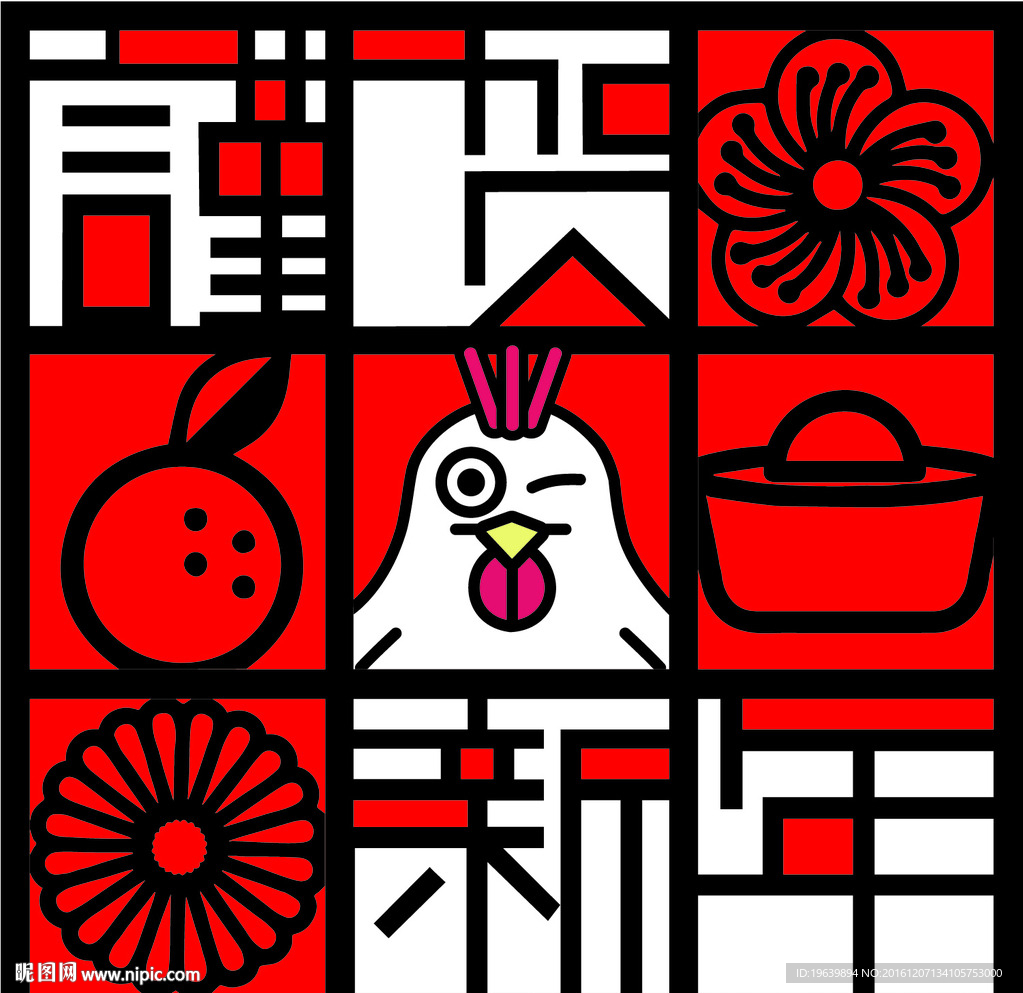 恭贺新年