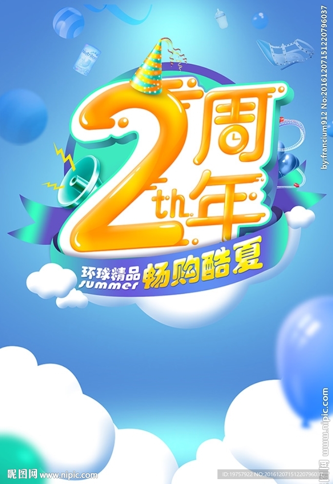 周年庆