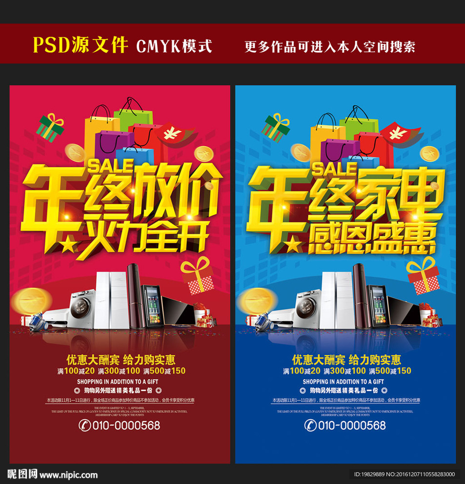 家电年终大促海报图片