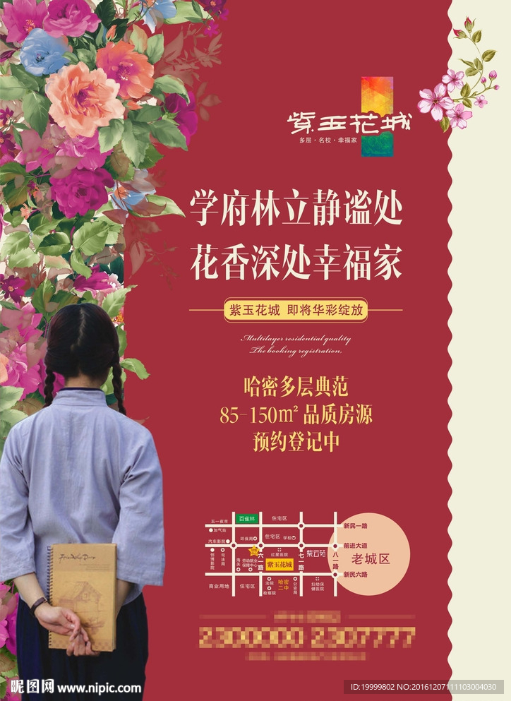 房地产海报