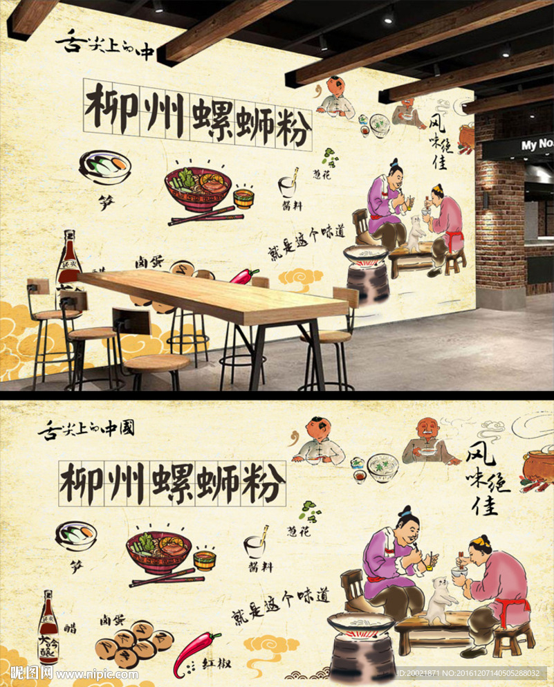 手绘小吃美食螺蛳粉餐馆背景墙