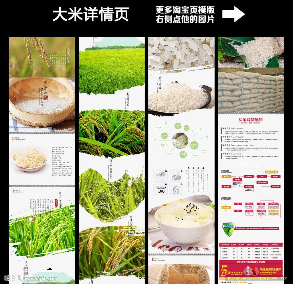 大米详情页