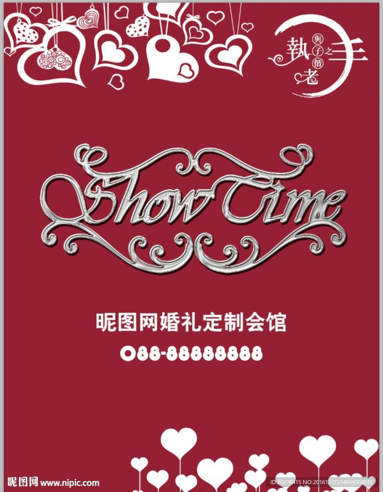 婚礼婚庆标志水牌