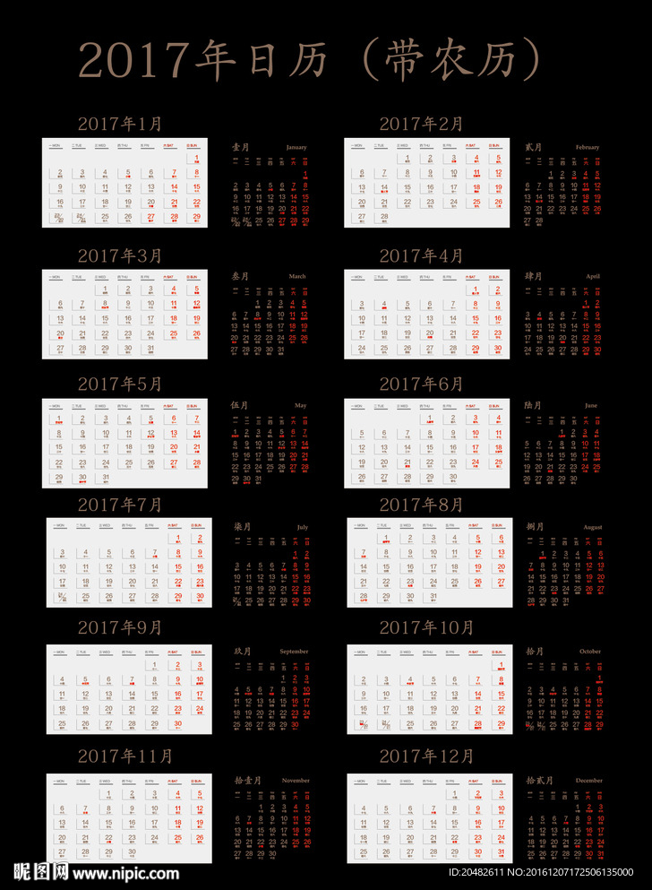 2017鸡年日历带农历