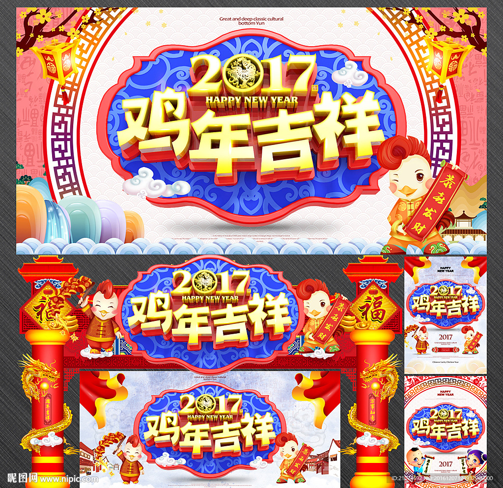 鸡年