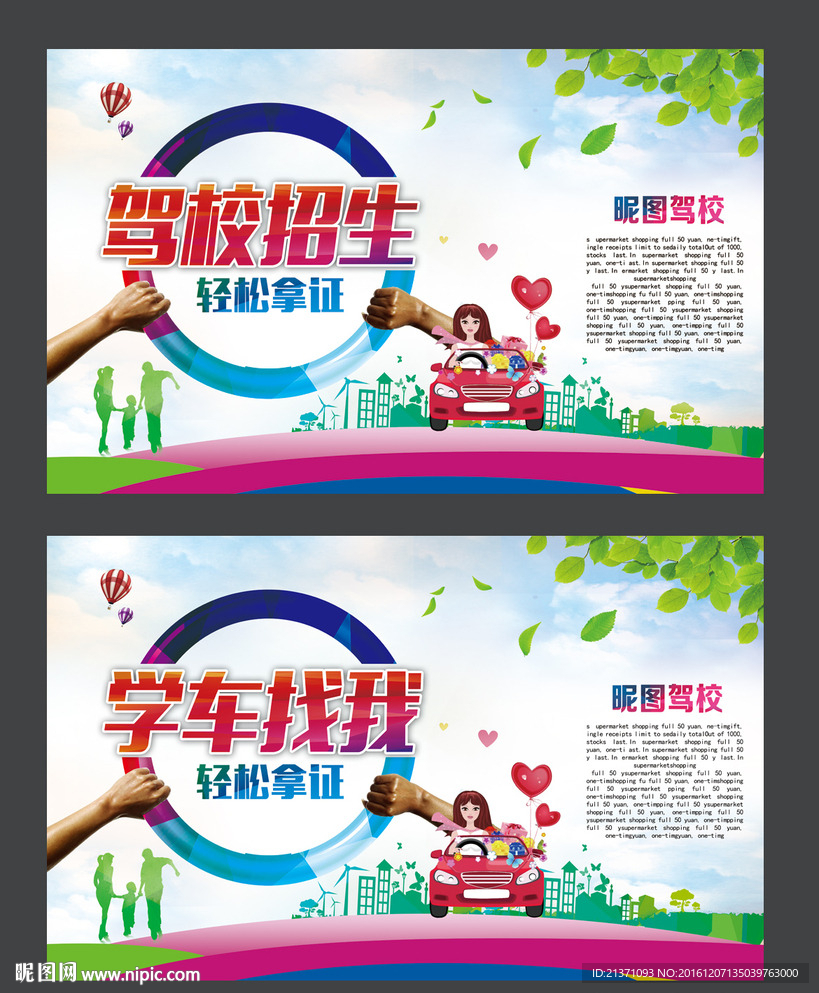 驾校