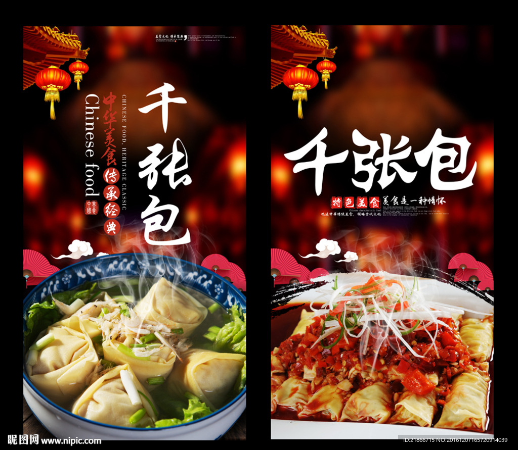 千张包