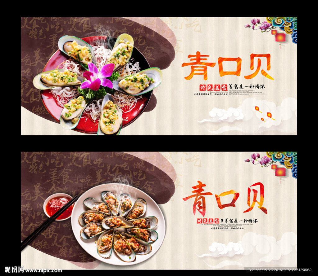 青口贝