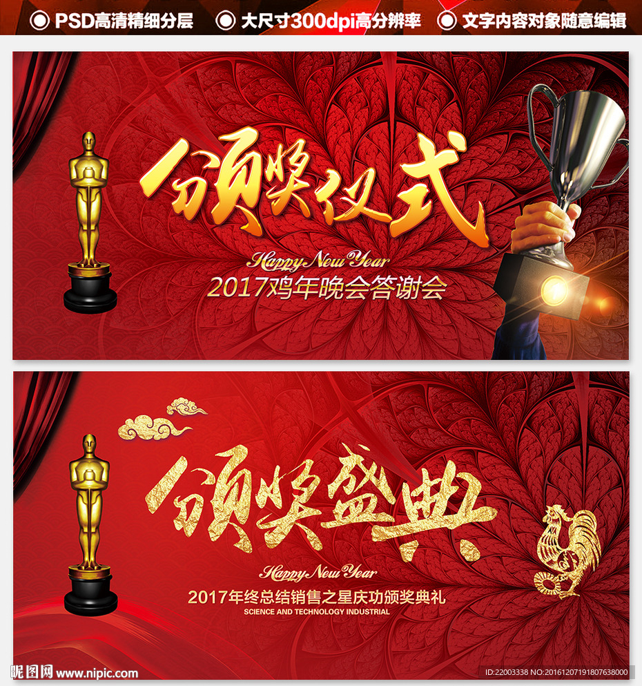颁奖典礼颁奖晚会年度盛典