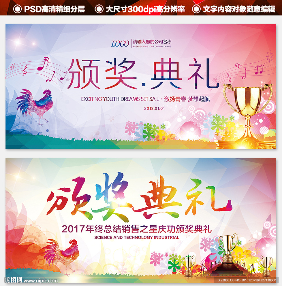 2017颁奖典礼年度盛典表彰晚