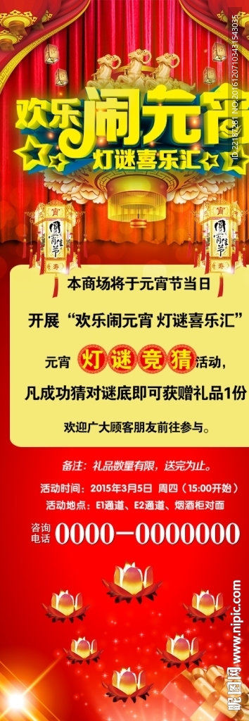 欢乐闹元宵