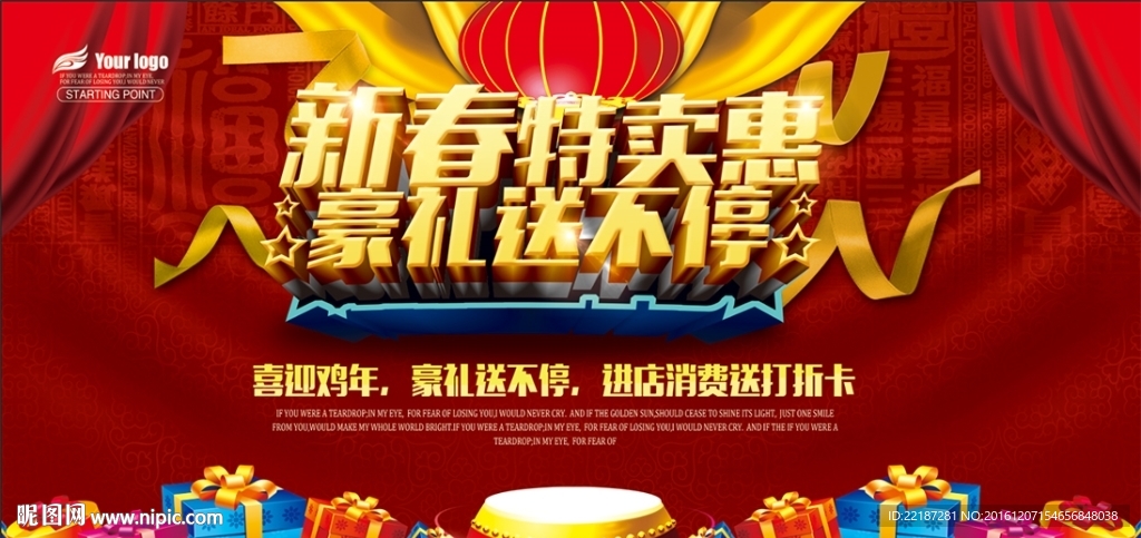 新春特卖惠