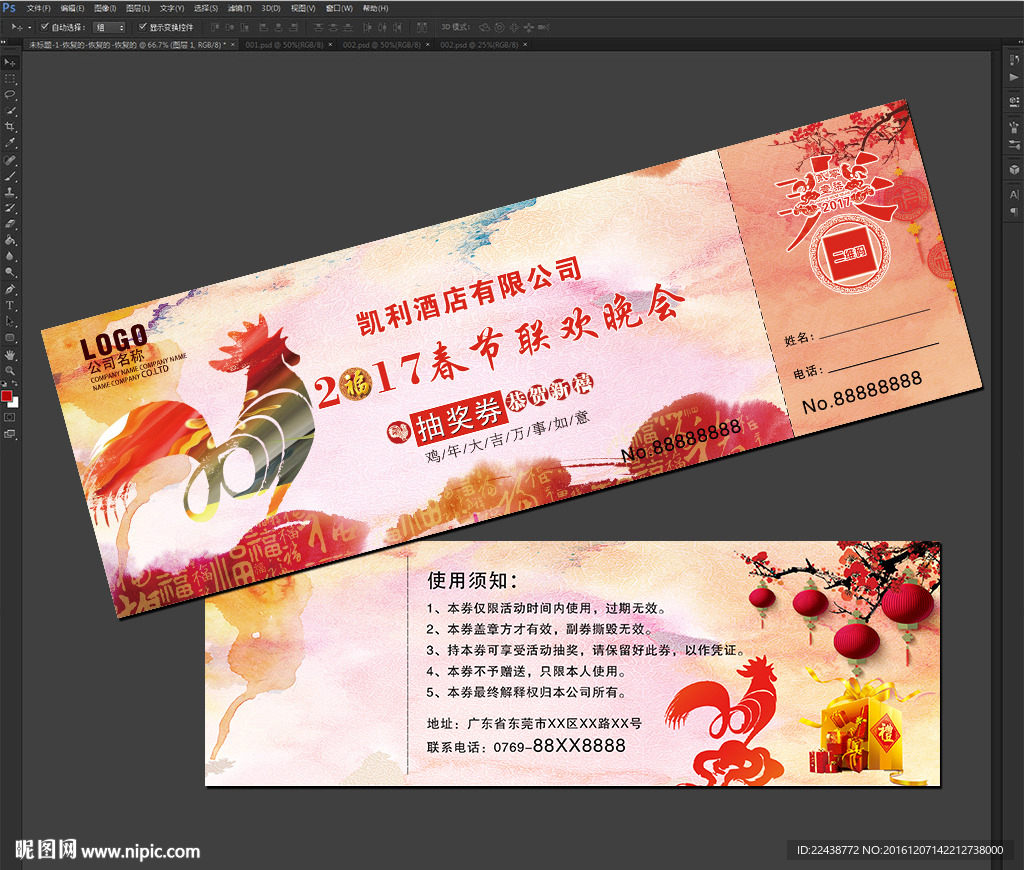 元旦春节抽奖券