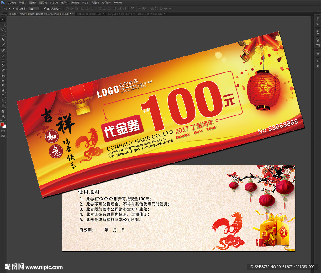 春节促销代金券
