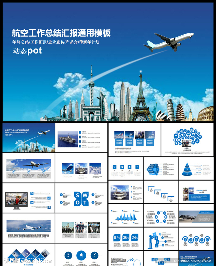 航空公司工作总结工作汇报公司文