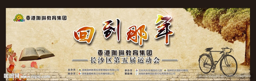回到那年