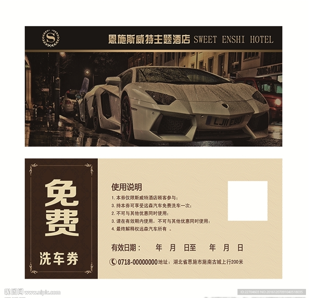 免费洗车券