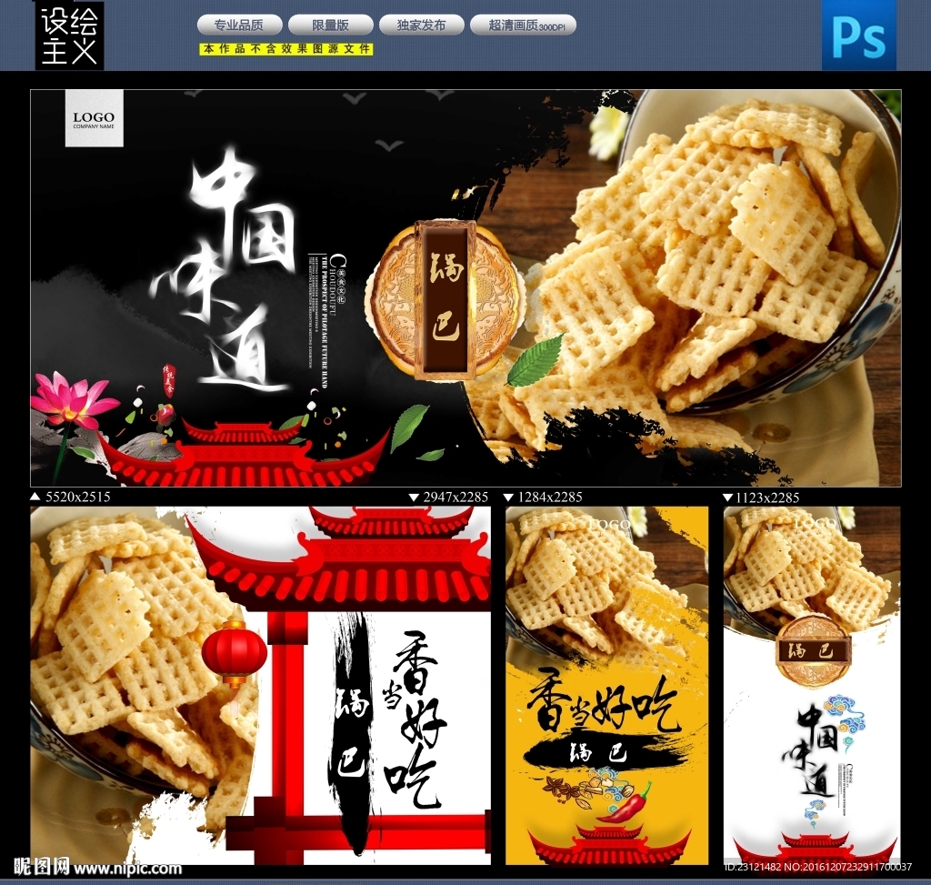 锅巴