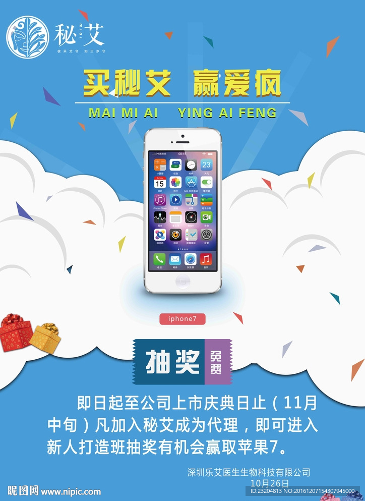 抽奖海报