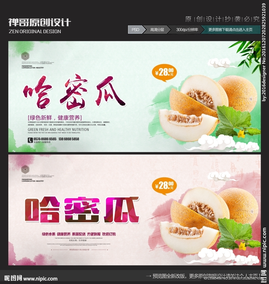 哈密瓜