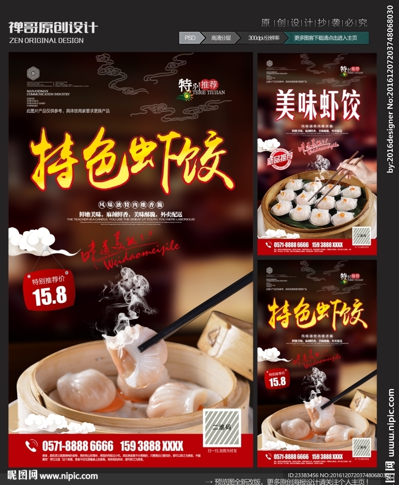 虾饺