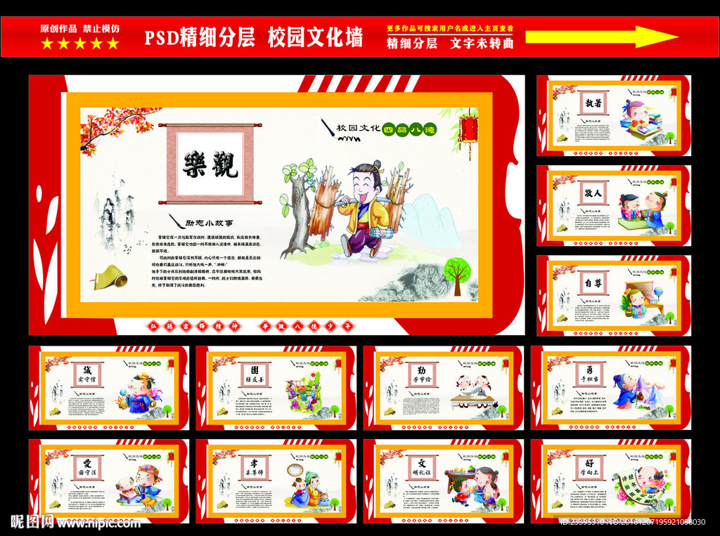 四品八德