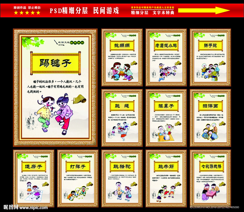 民间游戏