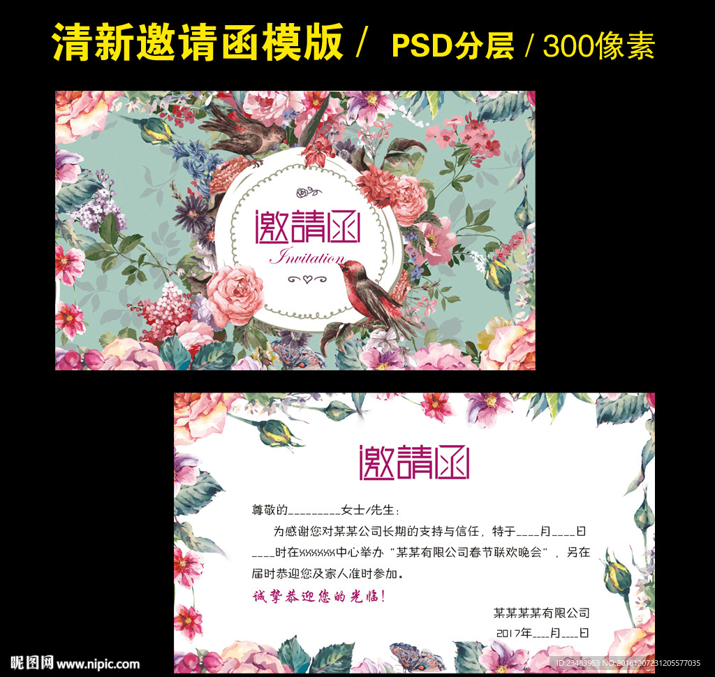 小清新婚礼请柬邀请函设计