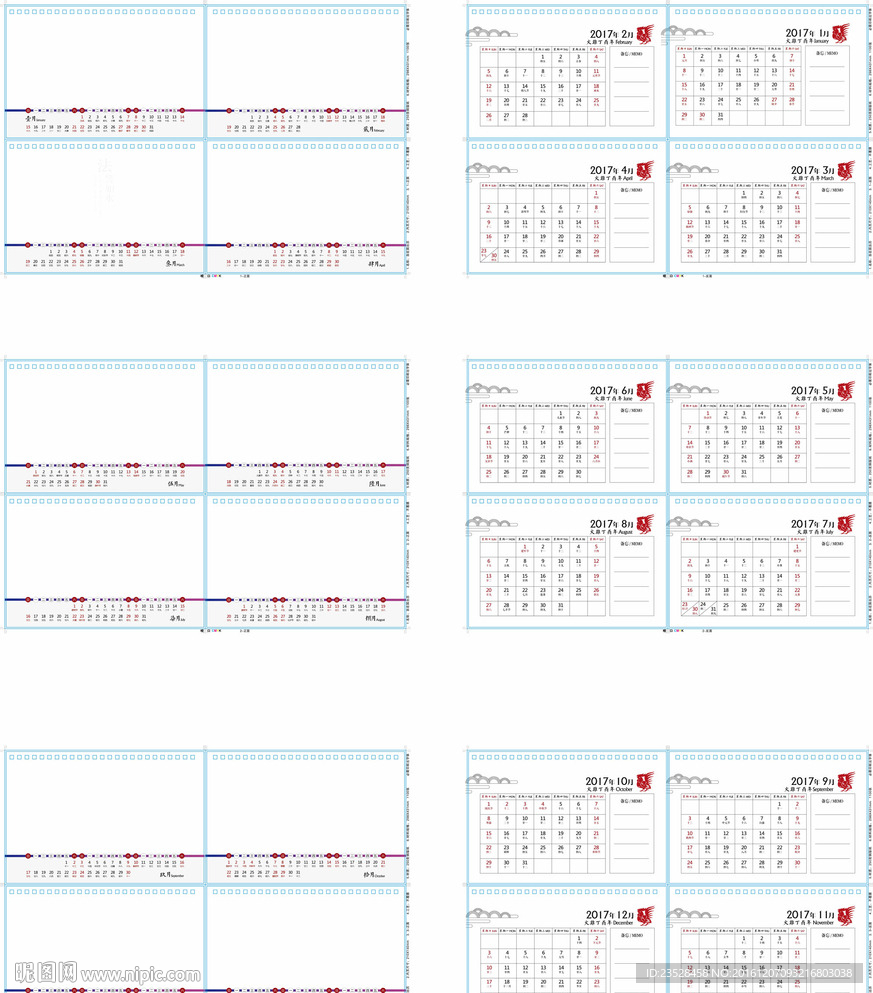 2017全新横版日历