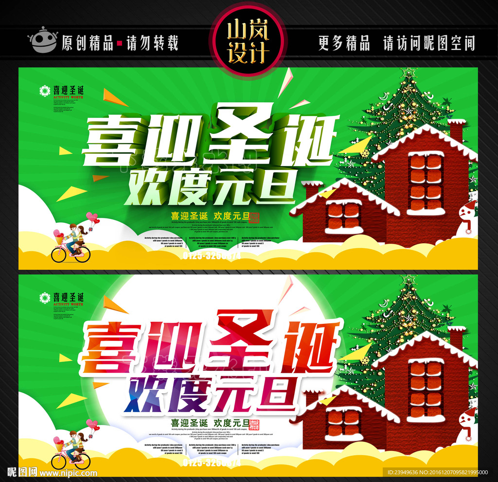 圣诞节
