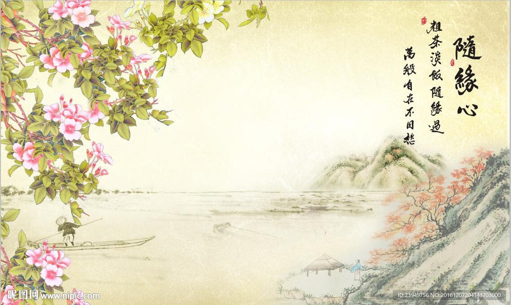 中式简约背景　随缘心
