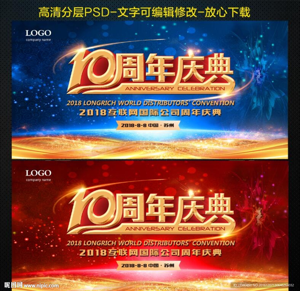 10周年庆典