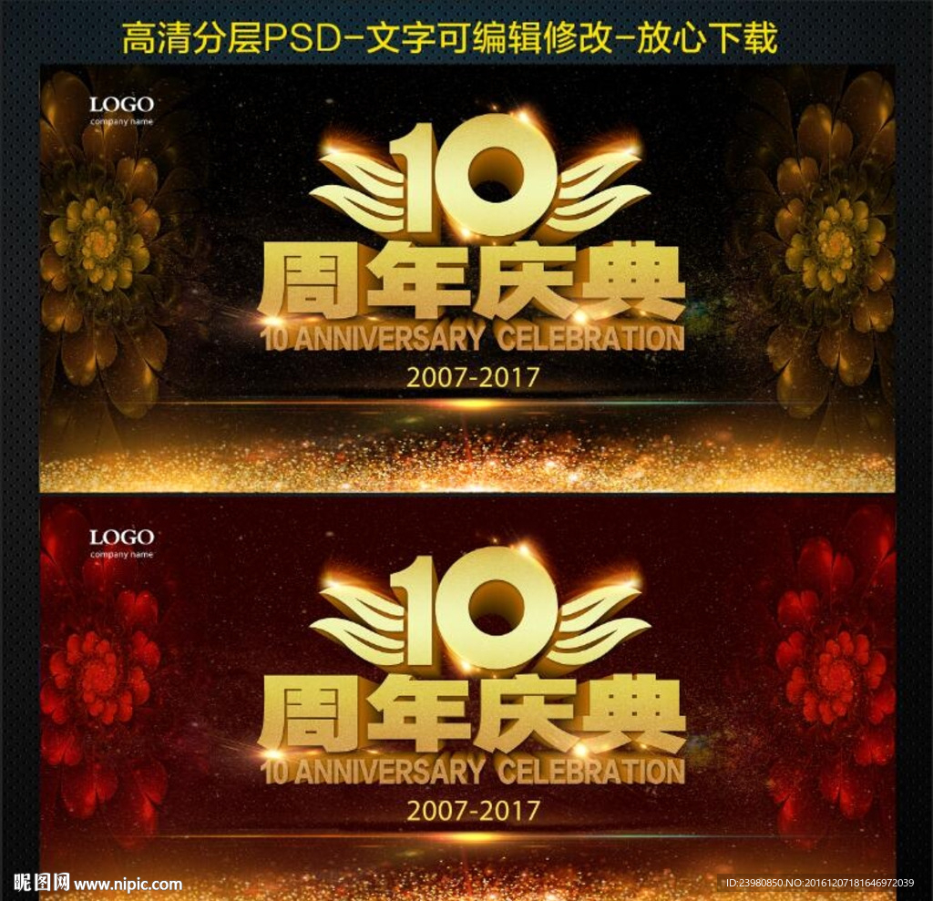10周年