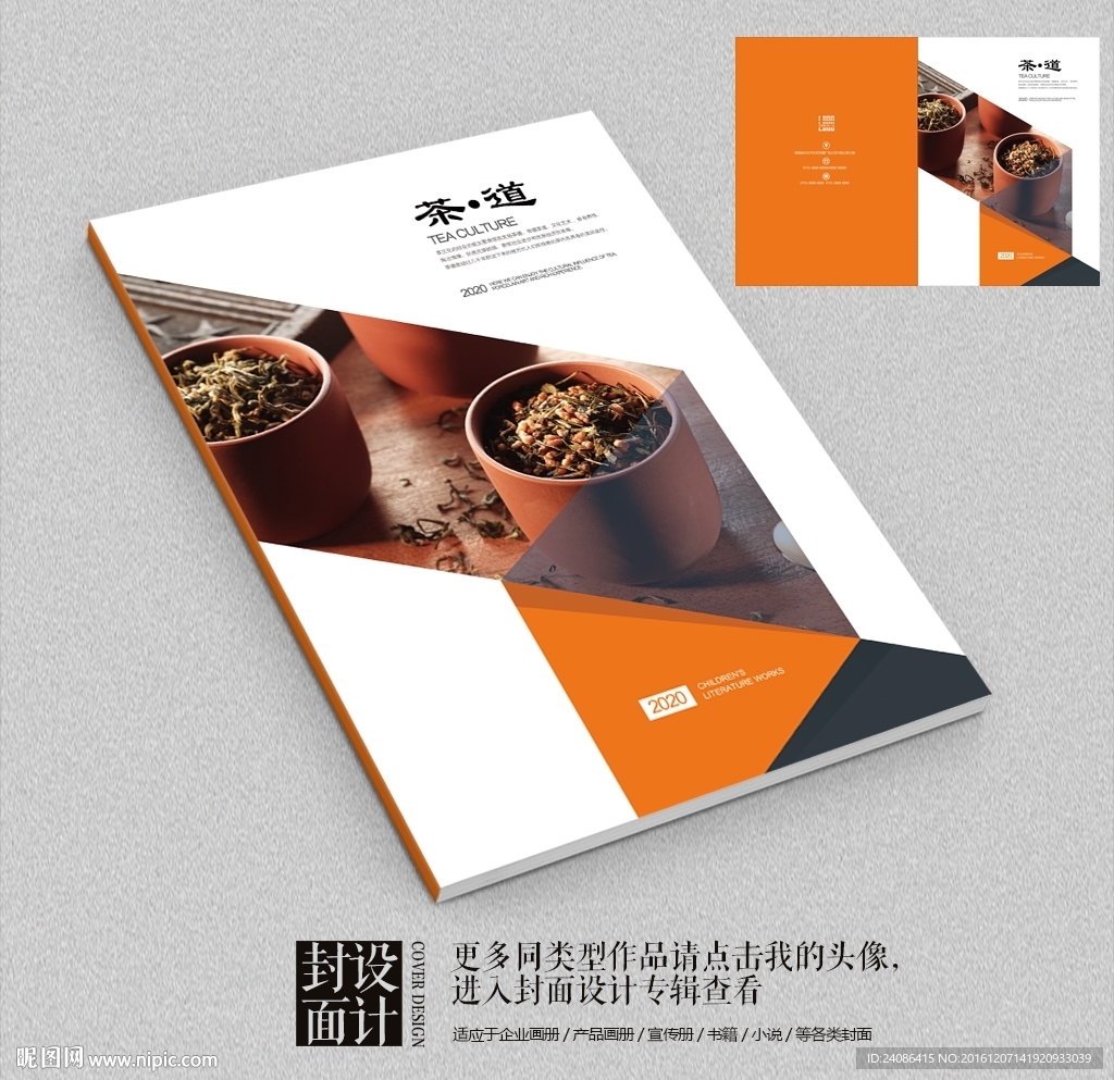 茶道中国风茶品牌画册封面设计