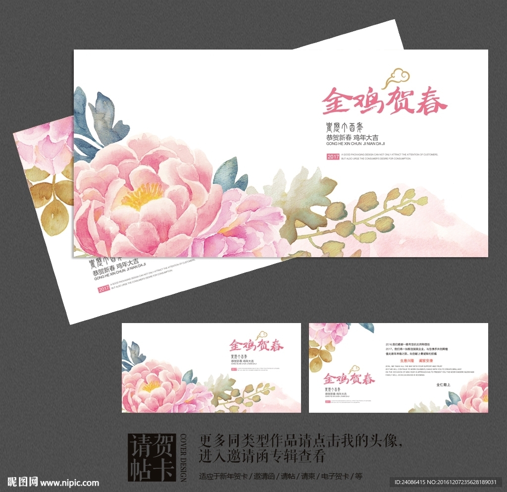 金鸡贺春2017新年贺卡设计