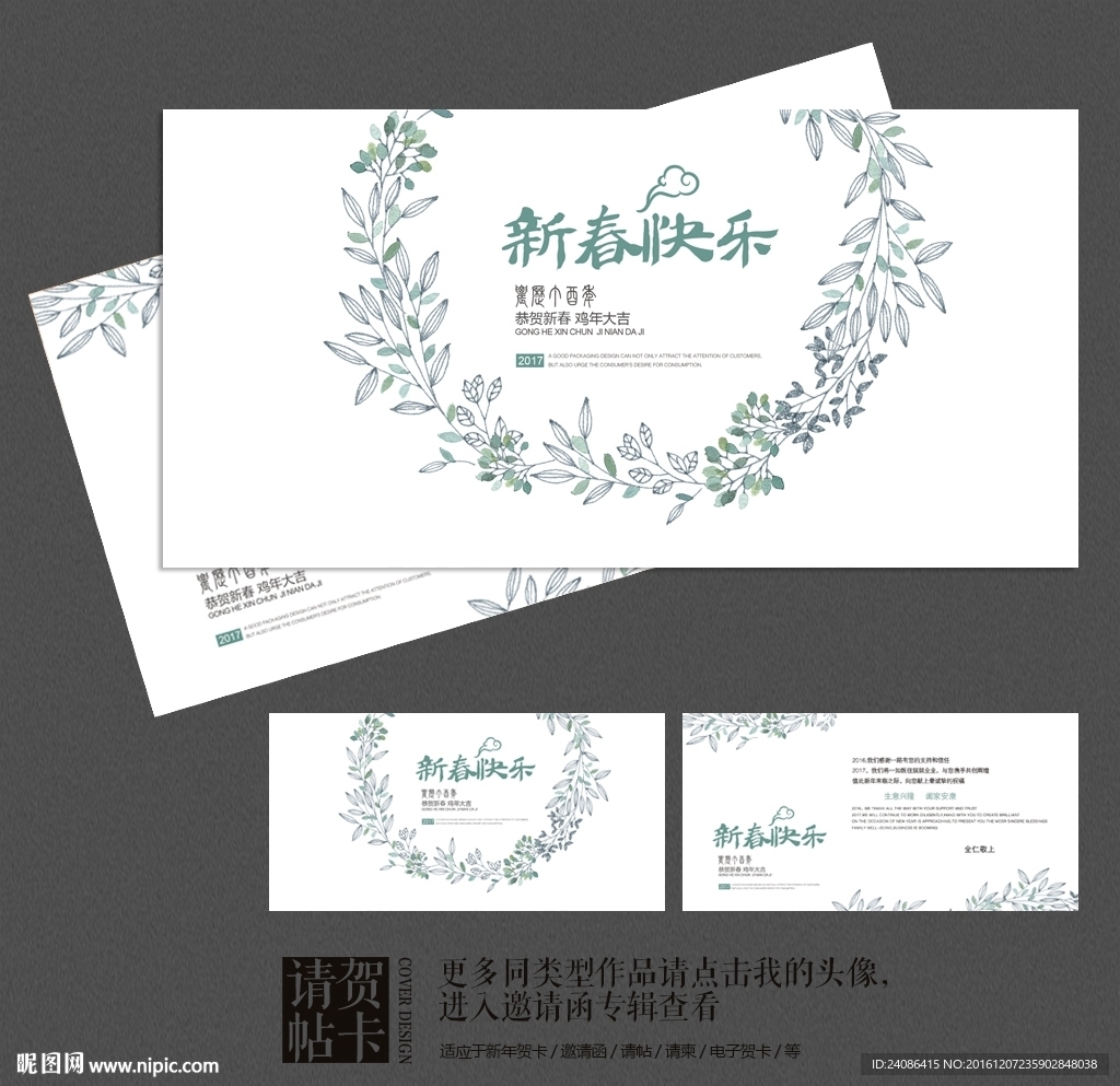 森系风格新春快乐2017贺卡