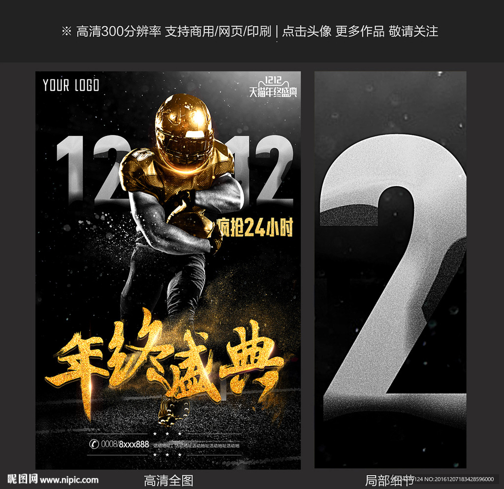 1212 双十二 年终盛典