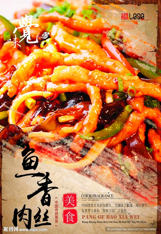 鱼香肉丝