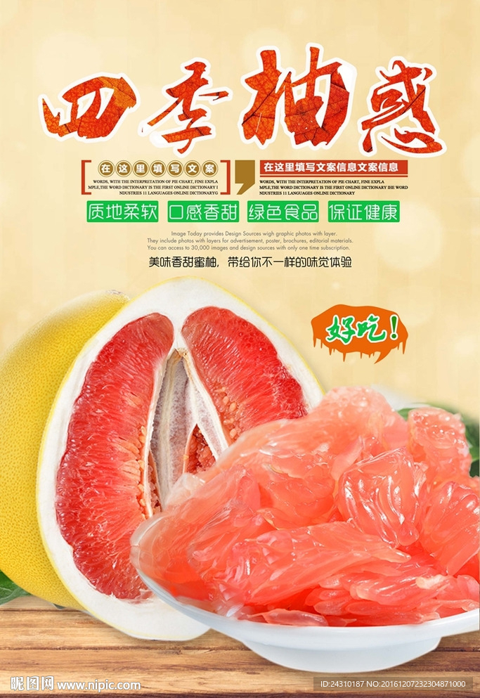 柚子
