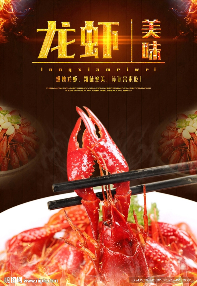 龙虾