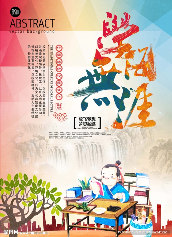 学海无涯