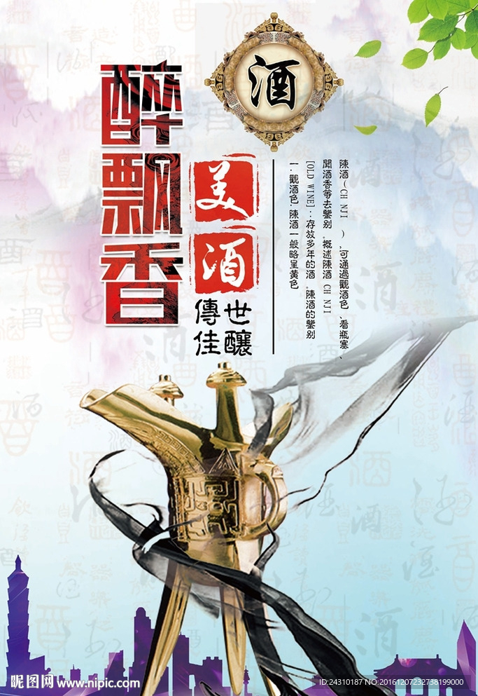 美酒海报