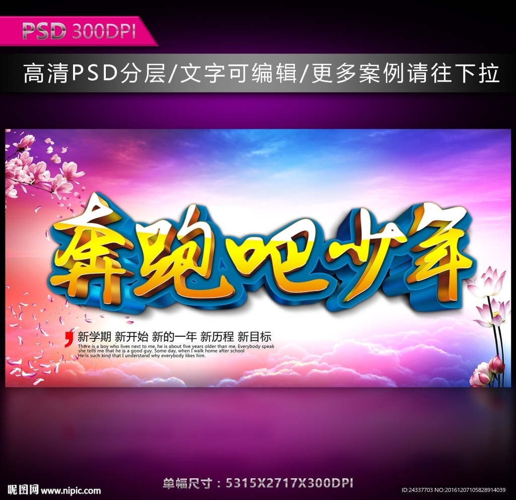 奔跑吧 海报图片