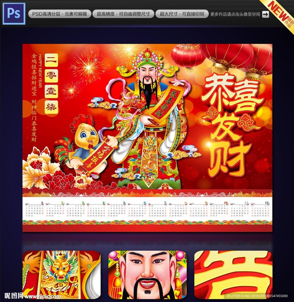 财神 恭喜发财