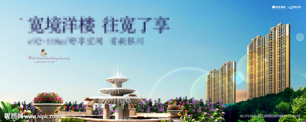 洋房 地产 广告